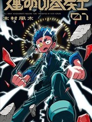 我的班主任是诗人 改编漫画剧